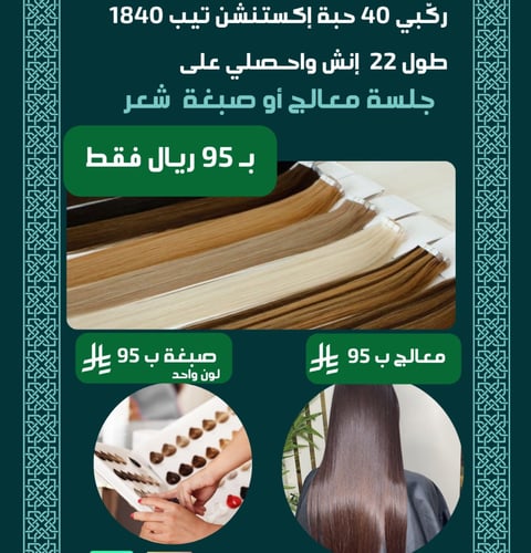 عرض اكستنشن التيب