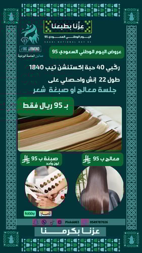 عرض اكستنشن التيب