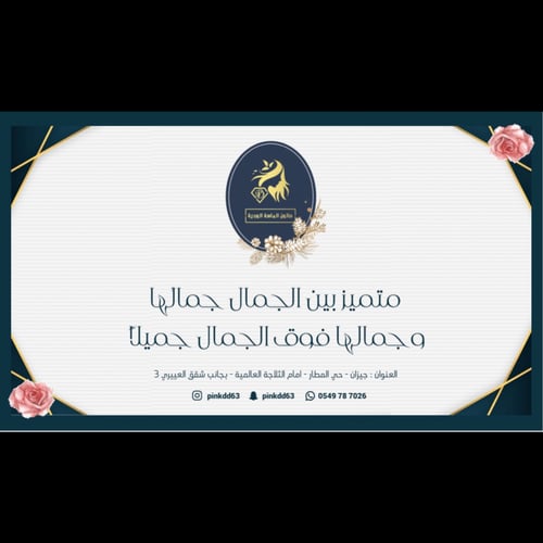 كرت اهداء بخدمات من الصالون