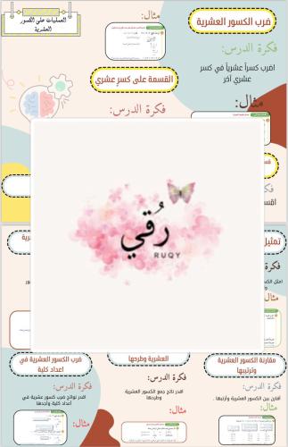 مطويه رياضيات الصف السادس (العمليات على الكسور الع...