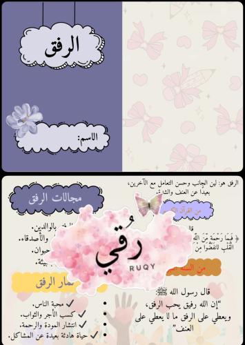 مطويه عن الرفق