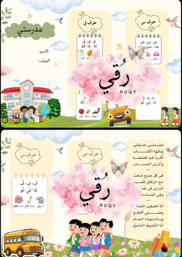 مطويه لغتي الصف الاول ( وحدة مدرستي)