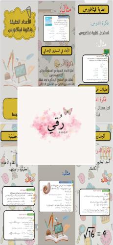 مطويه رياضيات ثاني متوسط ( الاعداد الحقيقة ونظرية...