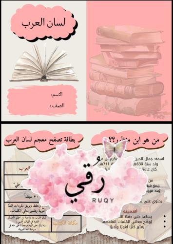 مطويه لغتي سادس ( لسان العرب)