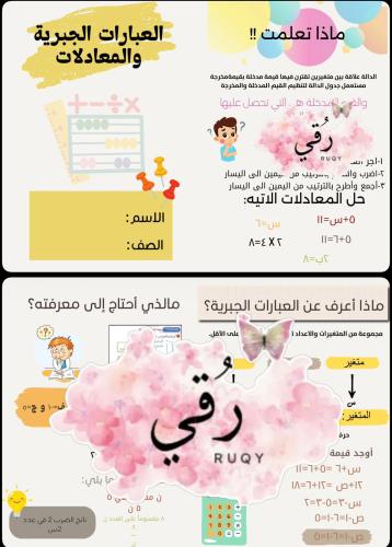 مطويه رياضيات الصف الخامس (العبارات الجبرية والمعا...