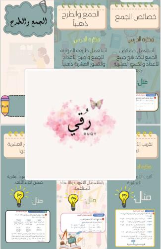 مطويه رياضيات الصف الخامس ( الجمع والطرح)