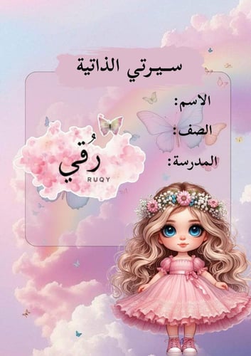 ملف انجاز بنات