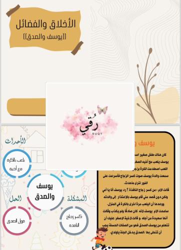 مشروع لغتي لصف الخامس ( الأخلاق والفضائل )