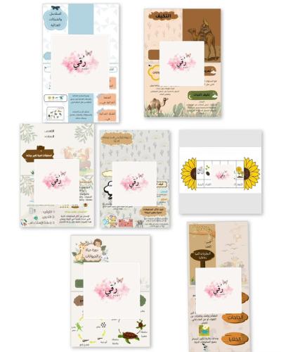 مطويات علوم الصف الثالث الترم كامل