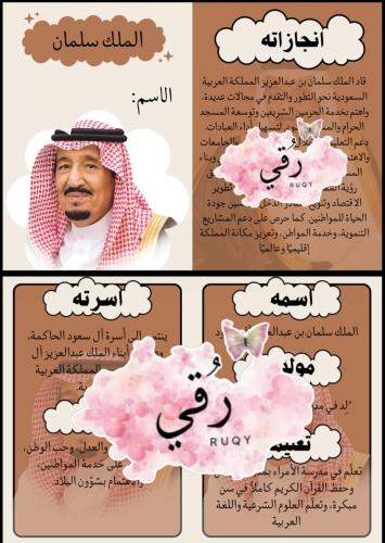 مطويه اجتماعيات الصف سادس ( الملك سلمان)