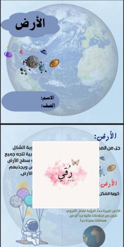 مطويه الصف الرابع ( الأرض)