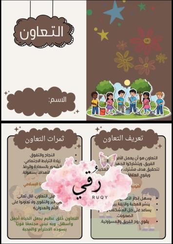 مطويه التعاون