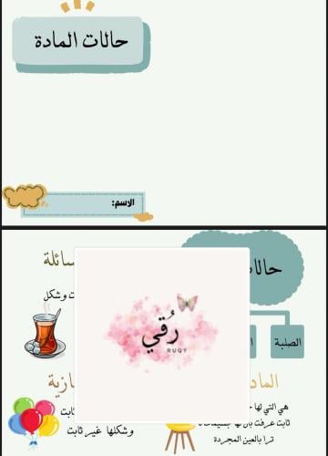 مطويه علوم الصف الثالث ( حالات المادة)