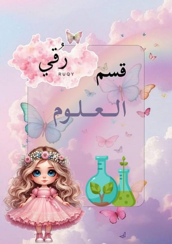 ملف انجاز بنات