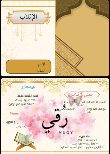 مطويه تجويد لصف خامس ( الإقلاب)