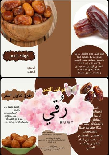 مطويه عن فوائد التمر