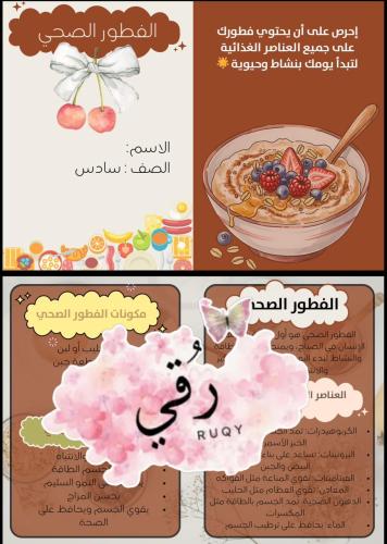 مطويه لغتي سادس ( الفطور الصحي)