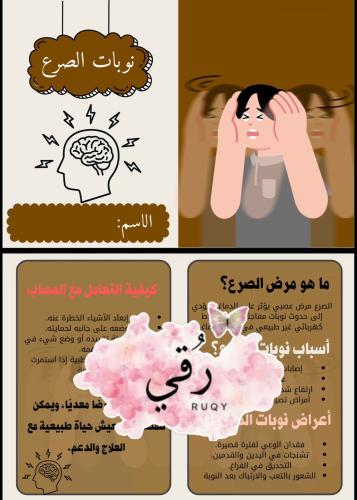 مطويه علوم ثاني متوسط ( نوبات الصرع)