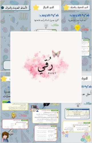 مطويه رياضيات الصف سادس (الأنماط العددية والدوال)