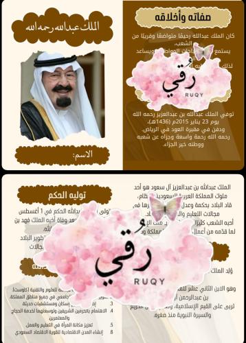 مطويه عن الملك عبدالله رحمه الله
