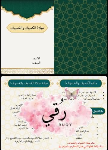 مطويه توحيد لصف سادس ( الذنوب والمعاصي)