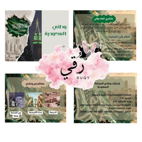 مطويه الصف الثاني ( وطني السعودية)