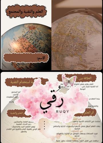 مطويه علوم ثالث متوسط ( العلم والتقنية والمجتمع)
