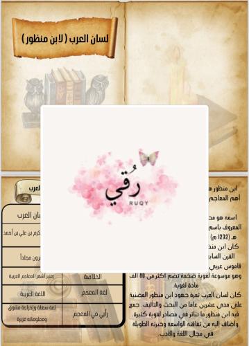 مشروع لغتي لصف السادس ( لسان العرب لابن منظور)