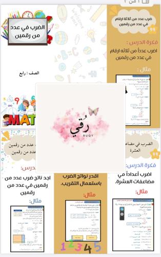 مطويه رياضيات الصف الرابع الترم ٢ ( الضرب في عدد م...