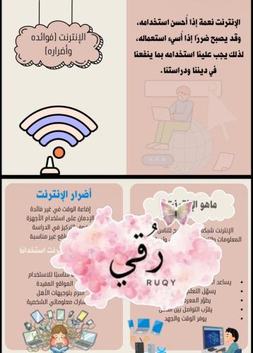مطويه لغتي الصف اول متوسط ( الانترنت)