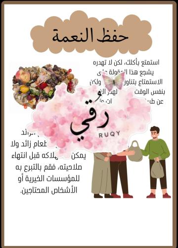 مشروع حفظ النعمة