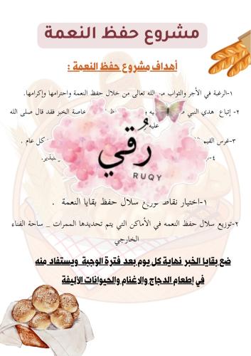 مشروع حفظ النعمة