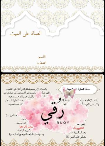 مطويه اسلامية الصف سادس (الصلاة على الميت)