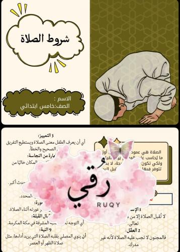 مطويه اسلاميه لصف خامس ( شروط الصلاة)