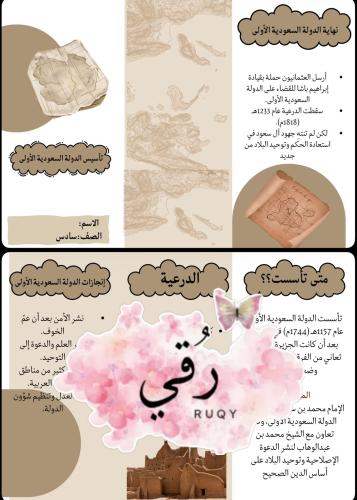 مطويه اجتماعيات سادس ( تأسيس الدوله السعودية الأول...
