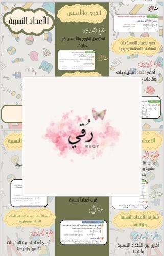 مطويه رياضيات الصف ثاني متوسط ( الاعداد النسبية)