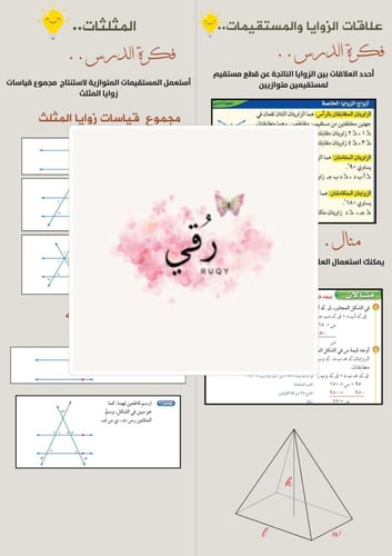 مطويه رياضيات ثاني متوسط( الهندسة والاستدلال المكا...
