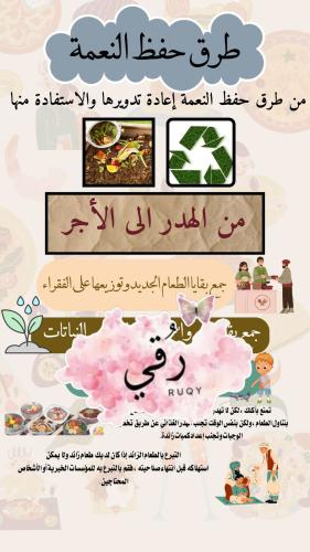 مشروع حفظ النعمة