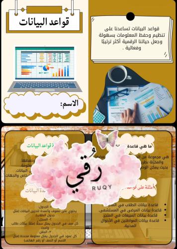 مطويه مهارات رقمية سادس ( قواعد البيانات)