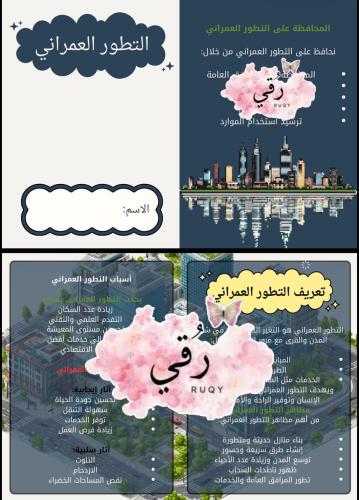 مطويه لغتي خامس ( التطوير العمراني)