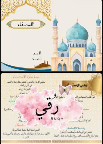 مطويه اسلاميه لصف السادس (الاستسقاء)