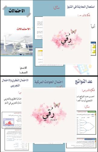 مطوية رياضيات ثاني متوسط (الاحتمالات)