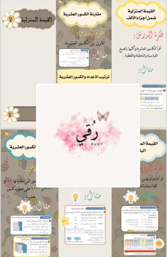 مطويه رياضيات الصف الخامس ( القيمة المنزلية )