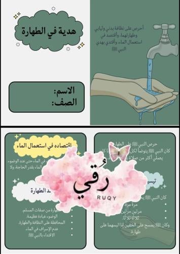 مطويه اسلاميه لصف خامس ( هدي النبي صلى الله عليه و...