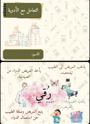 مطويه اسريه الصف خامس ( التعامل مع الأدوية)