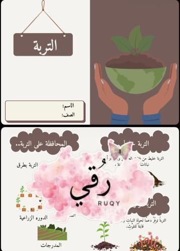 مطويه علوم الصف سادس ( التربة)