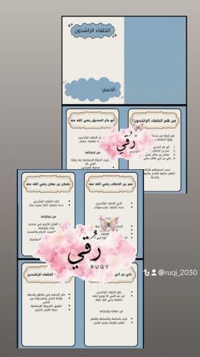 مطويه اجتماعيات الصف أول متوسط ( الخلفاء الراشدون)