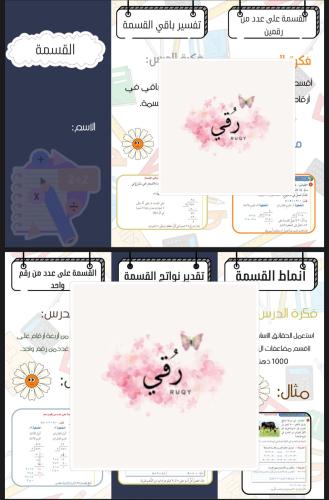 مطويه رياضيات الصف الخامس ( القسمة)