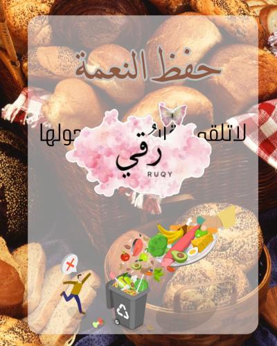 بكج مشروع حفظ النعمة