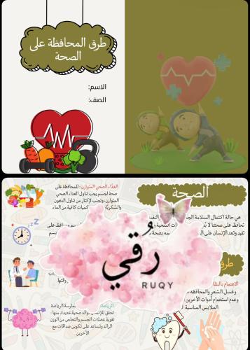 مطويه علوم رابع ( طرق المحافظة على الصحة)